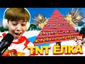 ПОСТРОИЛ ОГРОМНУЮ ЕЛКУ ИЗ TNT  ➢ Почему жители НЕДОВОЛЬНЫ? // Minecraft