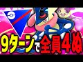 全員10ターン以内でアホ技を連発するチンパンパーティがエグイwwww【スーパーリーグ】【ポケモンGO】【GOバトルリーグ】