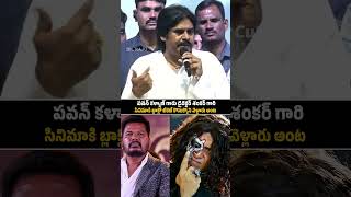 పవన్ కళ్యాణ్ గారు డైరెక్టర్ శంకర్ గారి సినిమాకి బ్లాక్లో టికెట్ కొనుక్కొని వెళ్లారు అంట | Janasena