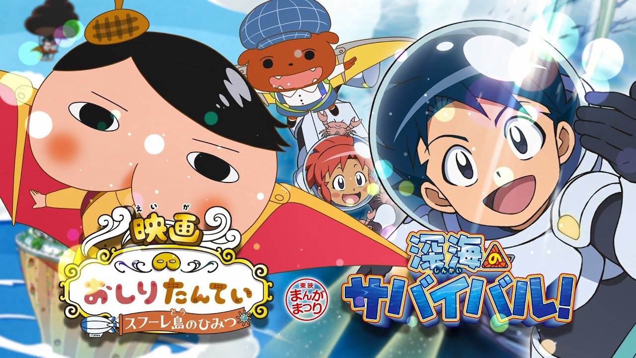 映画おしりたんてい」「深海のサバイバル！」本予告公開 ゲスト声優