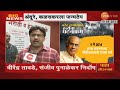 Narendra Dabholkar Case Result | दाभोलकर हत्या प्रकरणाचा निकाल; आतापर्यंतचा घटनाक्रम नेमका कसा?