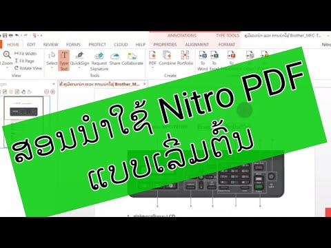 วีดีโอ: ฉันจะเพิ่ม PDF ไปยัง Nitro ได้อย่างไร