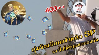 Douluo Dalu สุ่มหาจิตเซียนเต้าหลิว 400ใบ