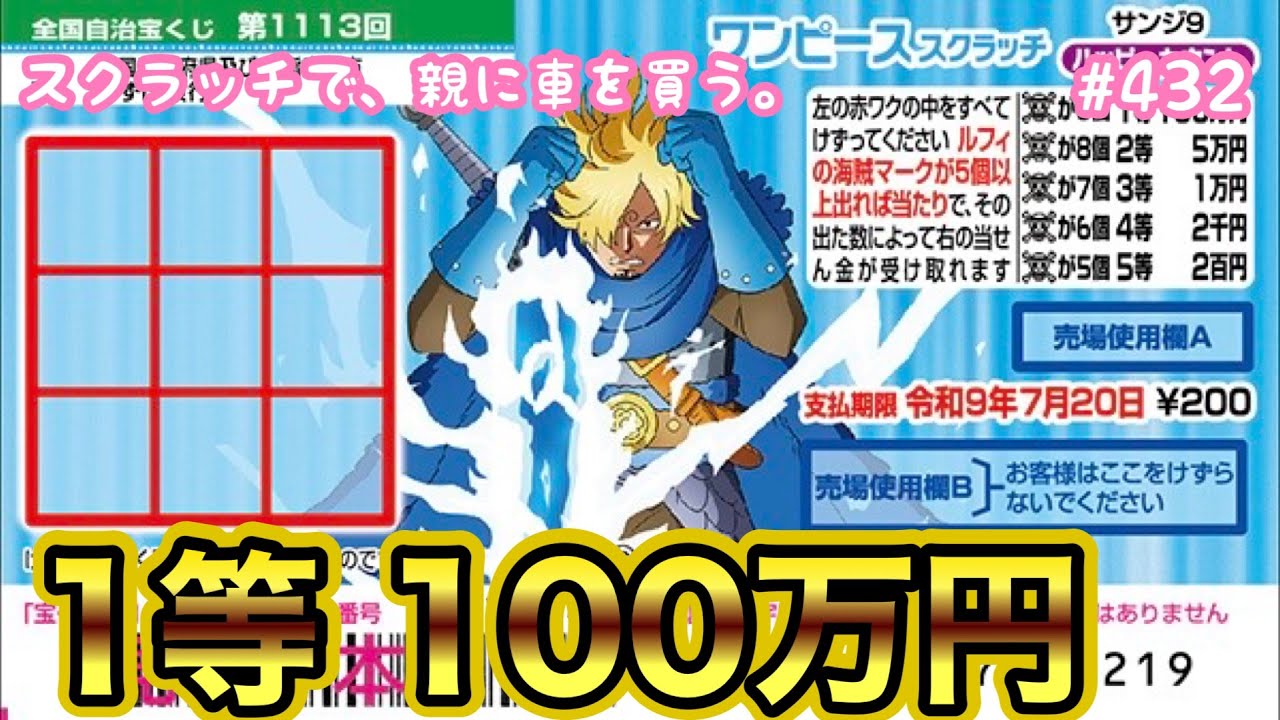 New Release!!] [One Piece Scratch: Sanji 9 Happy Count] Going for