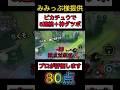 【視聴者提供】最強ミクロで全てを破壊した学習ピカ様をプロが評価&解説します #ポケモンユナイト #コーチング