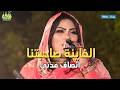 انصاف مدني - الخاينة صاحبتنا | حفلة مصر Rihla 2026