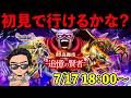 【ドラクエウォーク】久しぶりにガチャ以外の生放送やります!