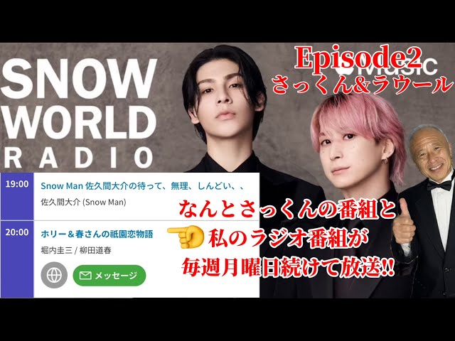 専用 すのチル ラウール 目黒蓮 佐久間大介 チルぬい衣装✨ SnowMan『EMPIRE』衣装のさっくん🩷こーじ君