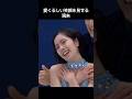 りくりゅうの璃来が日本中から愛されるキュートなしぐさの秘密 #りくりゅう #璃来 #オリンピック