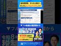 【富裕層の常識】今さら聞けない「ミニマムタックス」とは？なぜ今、国はさらなる課税強化に踏み切るのか？ #お金 #ミニマムタックス #shorts