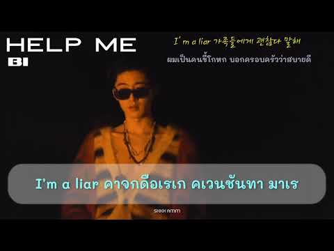 [THAISUB] B.I (비아이) - Help Me #ซับสมบัติ