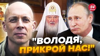 🤯АСЛАНЯН: Патриарх Кирилл ПРОБОЛТАЛСЯ на инаугурации! Вот, что ПОЖЕЛАЛ Путину. Главная ОШИБКА Запада