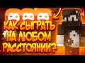 Как играть с другом в Майнкрафт по сети на любом расстоянии через омлет аркаде?