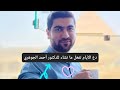 دع الأيام تفعل ما تشاء بصوت الدكتور أحمد الجوهري  الجوهري  احياء تالتة ثانوي نجومي
