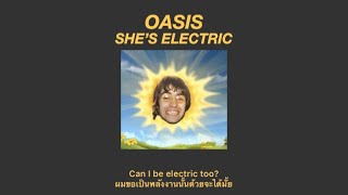 Oasis - She’s Electric (แปลไทย)