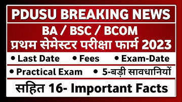 Shekhawati University BA/BSC/BCOM Part First EXAM Form | PDUSU Updates