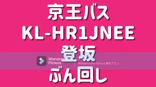 京王バス KL-HR1JNEE 登坂 ぶん回し