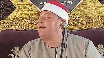 الشيخ محمود القزاز رائعه الروائع سوره الشورى إبداع غير عادى من عزبه الفار قطور غربيه