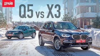 BMW X3 и Audi Q5 сравнительный тест-драйв