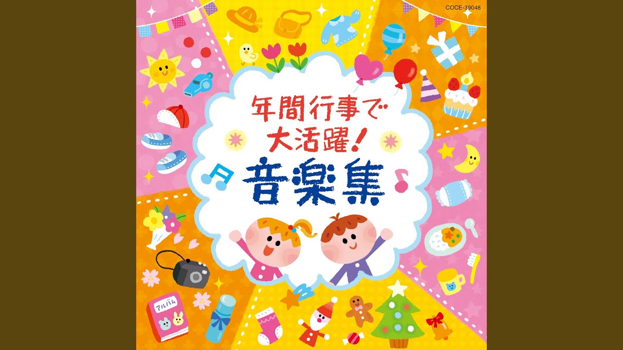 キッズたいそう～きみもとべるよ！～（きみもとべるよ！＜ピーターパ...