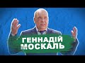 Геннадій Москаль про нинішню владу, поліцію, контрабанду та захоплення Криму