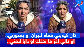 شابة حسناء من فاس: منبعد ما دالي شرفي او شبع فيا تصاور او شطيح فلببوات او البيران.. رماني للشارع..