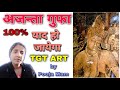       ajanta ki puri jankaripooja pandeytgt pgt net jrf art