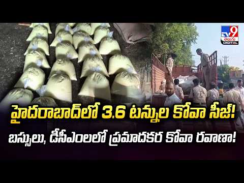 Food Saftey Raids :హైదరాబాద్‌లో 3.6 టన్నుల కోవా సీజ్! బస్సులు, డీసీఎంలలో ప్రమాదకర కోవా రవాణా! - TV9