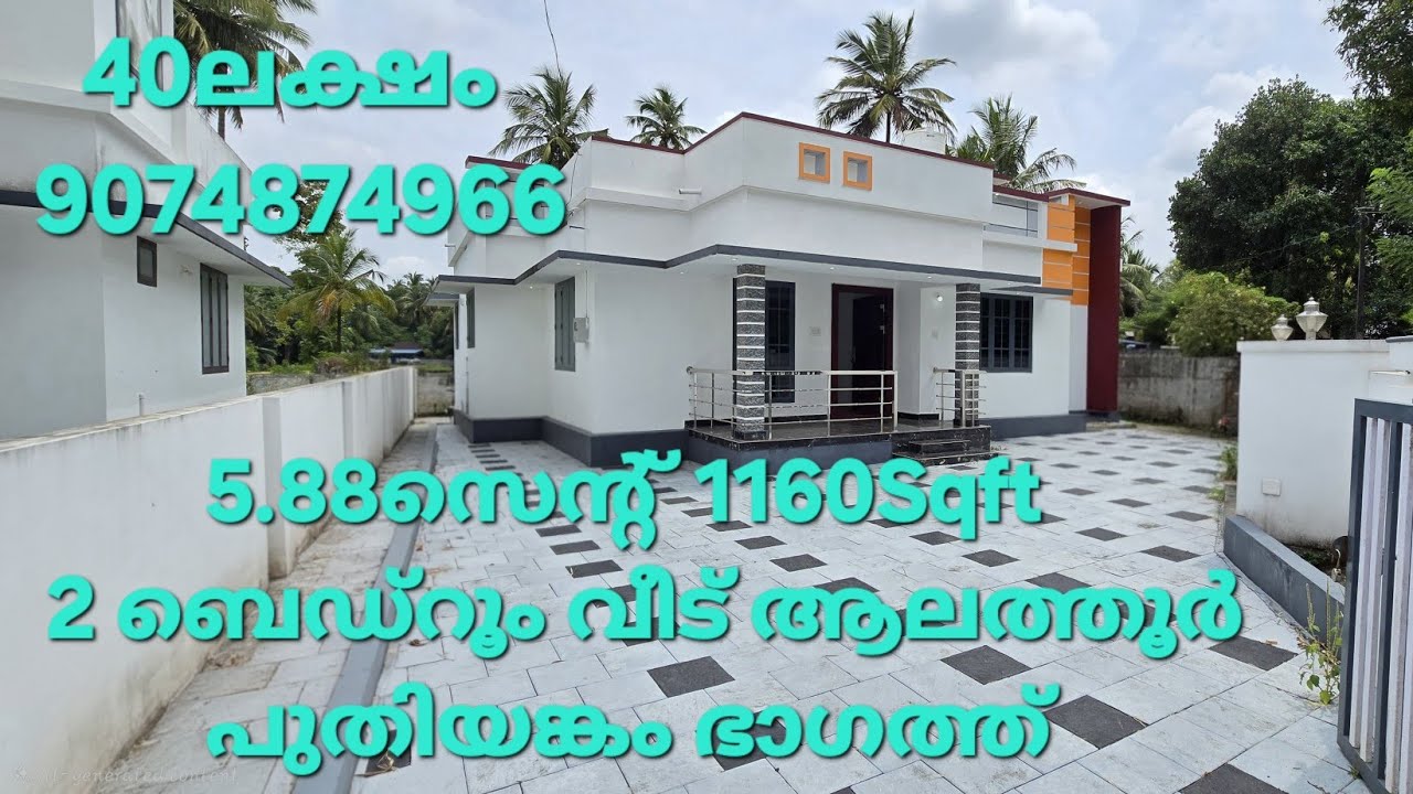 പുതിയ വീട് വില്പനയ്ക്ക് ആലത്തൂർ പുതിയങ്കം ഭാഗത്ത് പാലക്കാട് ജില്ല