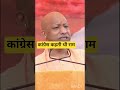 राम को काल्पनिक कहती थी कांग्रेस #yogiadityanath #congress #viral