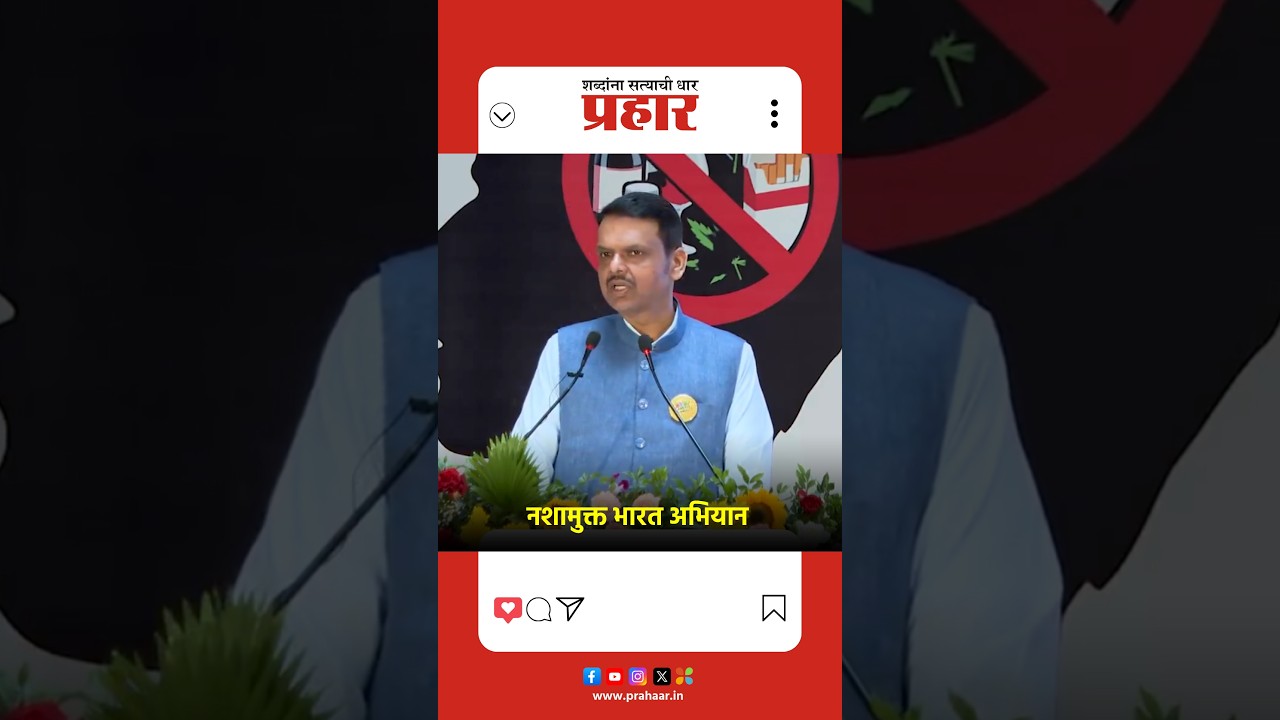 नशामुक्त भारत अभियान