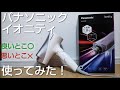 パナソニック イオニティ EH-NE6E-S コスパ最強ヘアドライヤー使ってみた！ レビュー