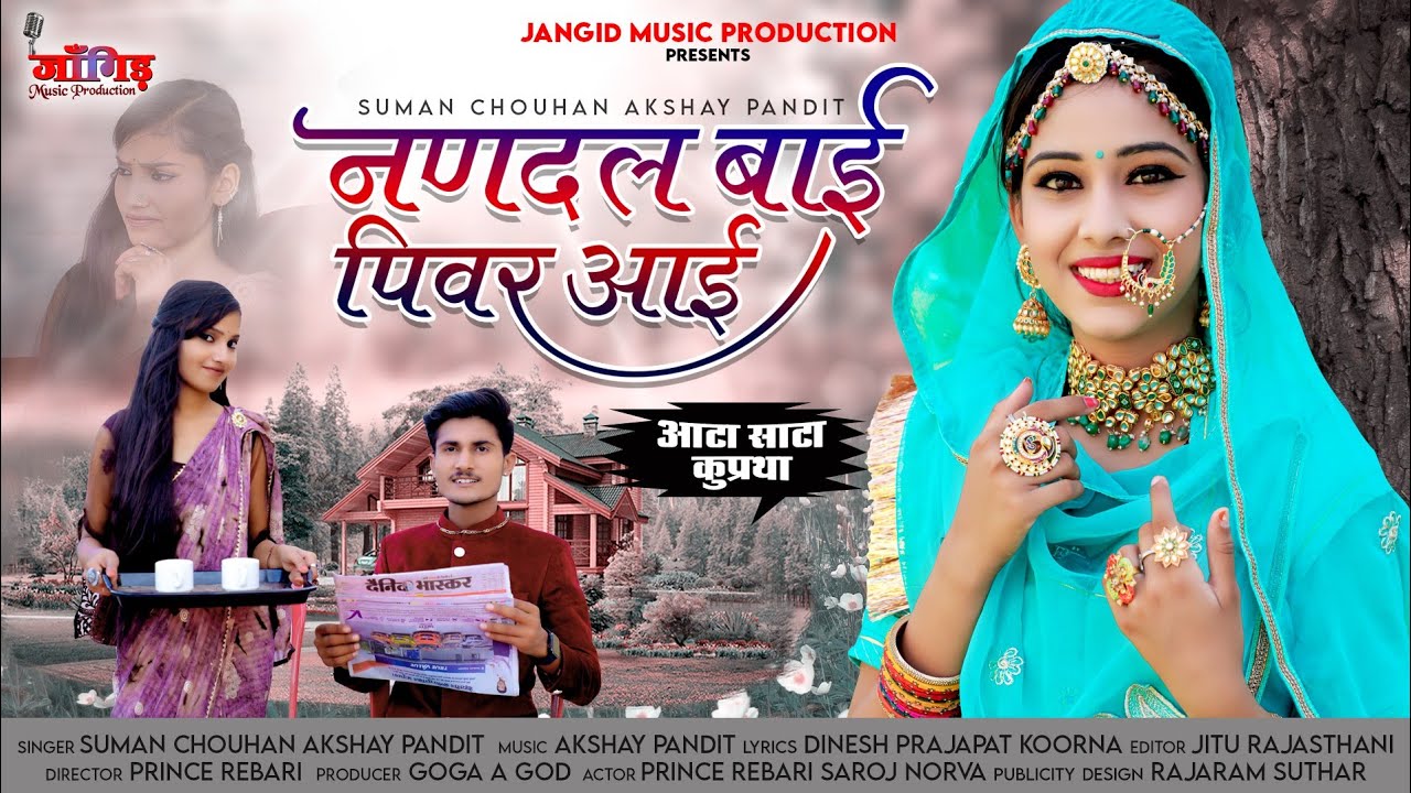     NANDAL BAI PIVAR AAINew Banna Banni Song 2022 Suman Chouhan Akshay pandit