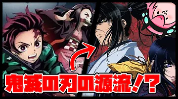 甲賀忍法帳鬼滅