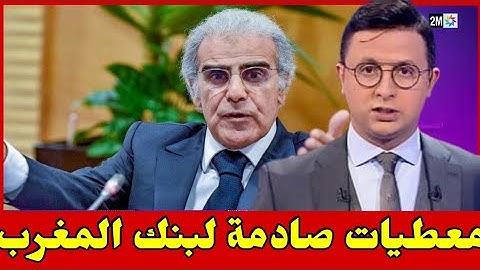 بنك المغرب يدلي بمعطيات صادمة