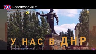 У нас в ДНР. Зоопарк в селе Придорожное