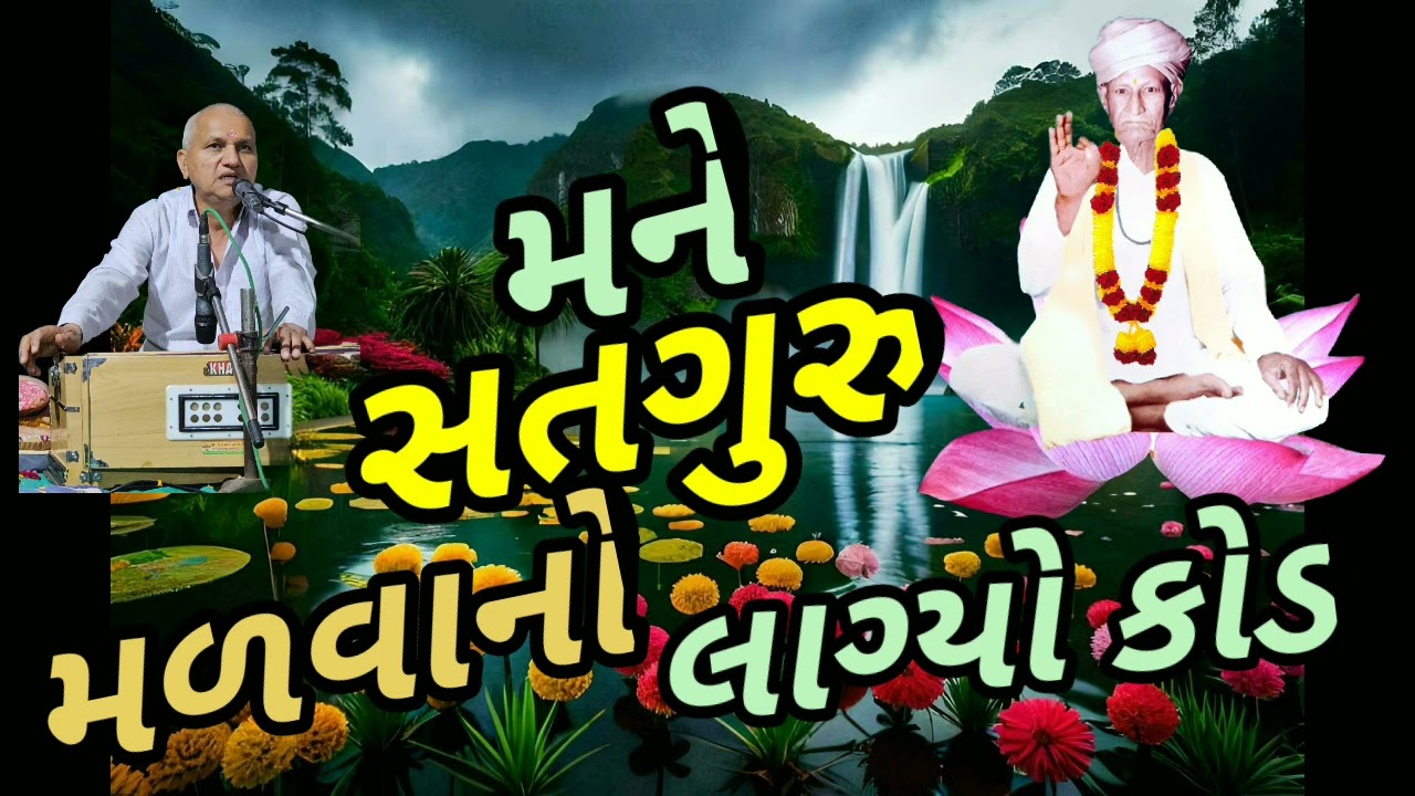 Vraj Mane Kon Lai Jay - Birju Barot | Krishna Song | વ્રજ મને કોણ લઇ જાય