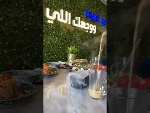 فطور راقي ف الدمام