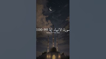 سورة الانبياء اية 99-100 | الشيخ محمد صديق المنشاوي