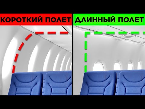 Видео: Секреты Самолётов, О Которых Вы Не Знали