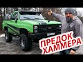 Chevrolet K5 Blazer в военной версии M1009 CUCV: уже олдтаймер #ЧУДОТЕХНИКИ №70