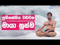 What is wim hof breathing technique