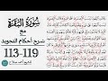كيف تقرأ سورة البقرة مع شرح أحكام التجويد 113119 mp3