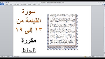 سورة القيامة من الأية 13: الأية 19 – المصحف المعلم – مكررة -Memorize the Holy Quran easily