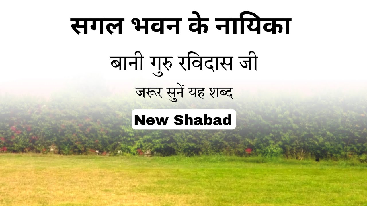 Sagal Bhavan Ke Naika  Latest Shabad  2023