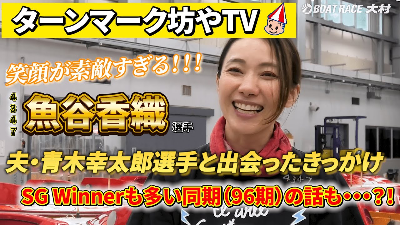 ターンマーク坊やTV vol.101 魚谷香織。 - YouTube