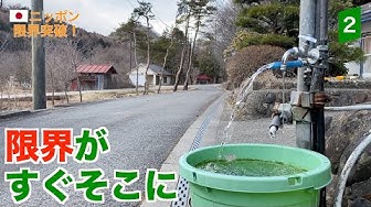 限界集落 Youtube
