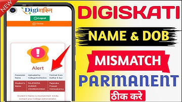 digishakti ekyc kaise kare | digishakti name mismatch problem