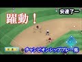 【パワプロ2017】チャンピオンシッププレー集 #1　～珍プレー好プレーなど～
