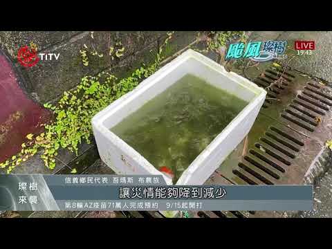 中央山脈護西台灣 中部地區僅有零星雨勢 2021-09-12 IPCF-TITV 原文會 原視新聞